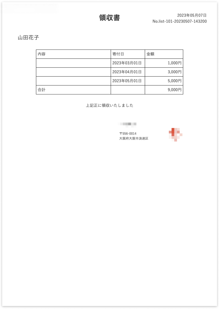 領収書一覧フォーマット